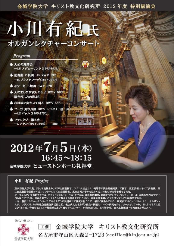 フライヤー：「平和への祈り」於、金城学院大学、ヒューストン・ホール