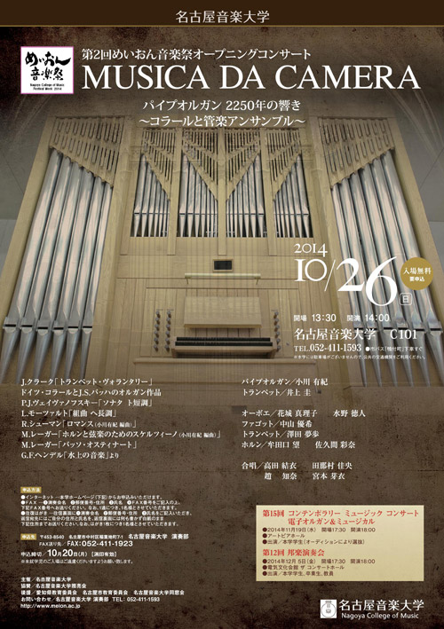 フライヤー：MUSICA DA CAMERA