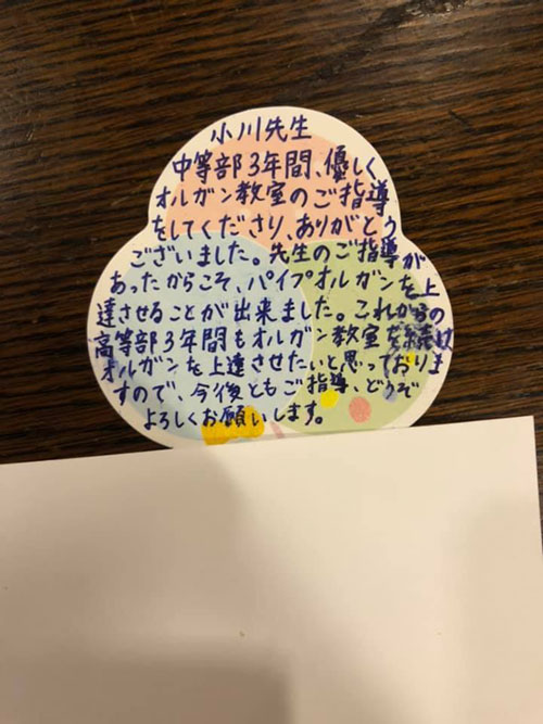 10代の生徒さんからお手紙