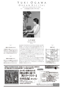 フライヤー：小川有紀、オルガン・リサイタルのお知らせ：裏
